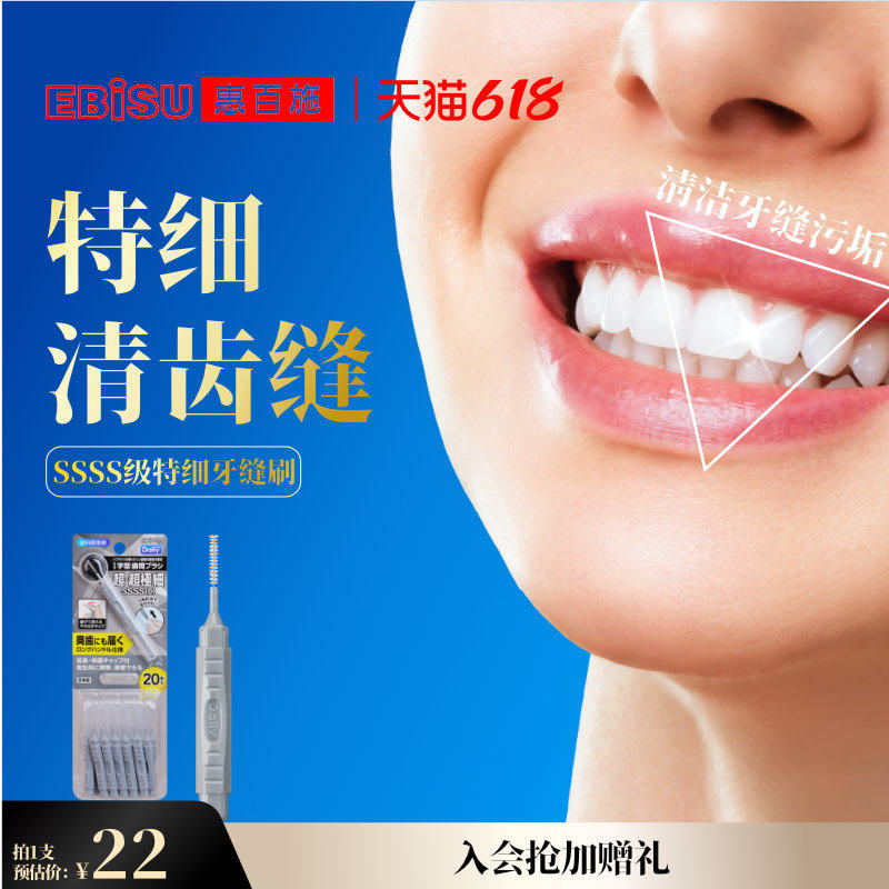 【新品】惠百施牙缝刷20支超细软毛正畸矫正齿间隙刷清洁牙渍神器
