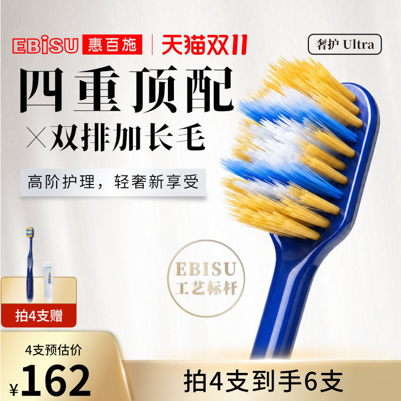 惠百施新升级四重植毛宽头牙刷