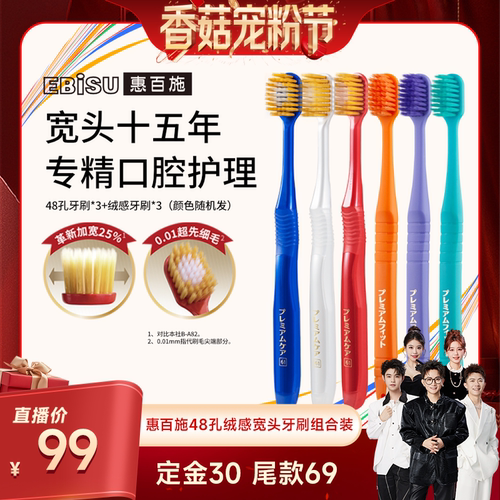 【香菇来了】惠百施48孔绒感宽头牙刷组合装