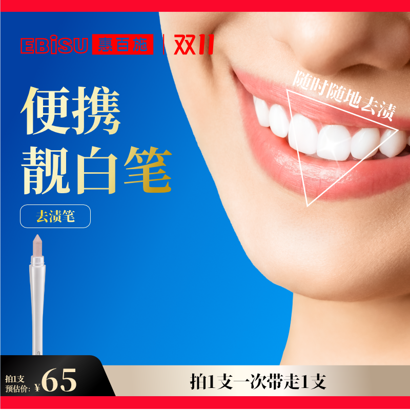 惠百施牙齿清洁笔美白亮白去烟茶渍黄牙男女情侣日本便携清洁护龈