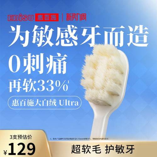 惠百施超软毛大白绒牙刷家庭家用月子孕妇老人敏感护龈官方旗舰店