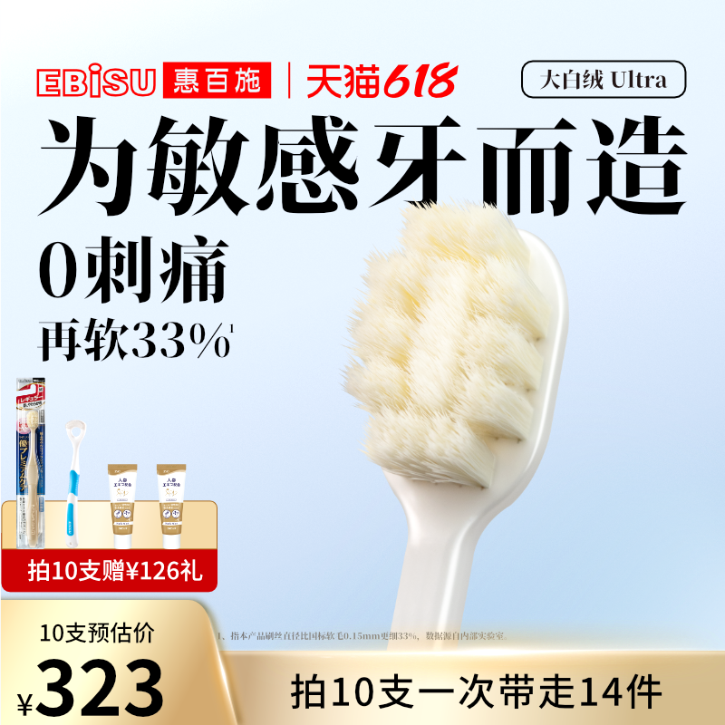 惠百施超软毛大白绒专业宽头牙刷高档顶配家庭装精致按摩敏感牙龈