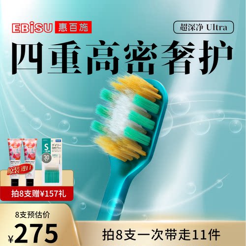 惠百施奢密精护四重植毛宽头牙刷