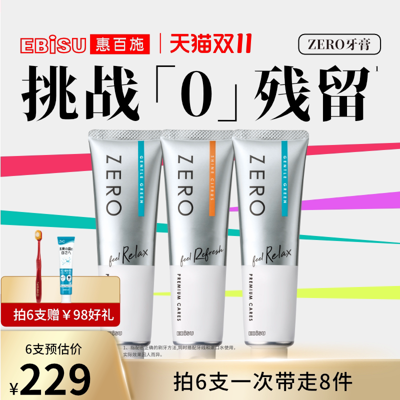 惠百施zero牙膏白齿cp男女成人清新口气口腔官方旗舰店正品