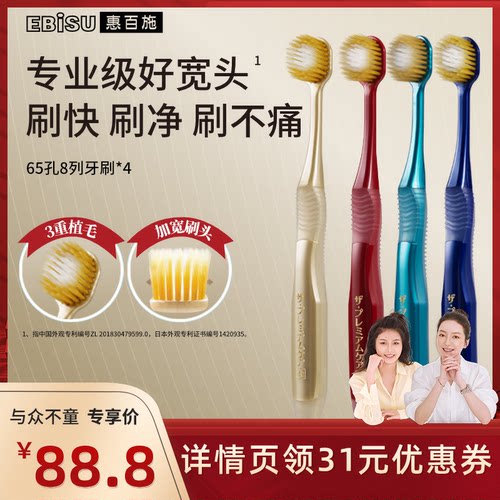 【莉贝琳直播间】惠百施65孔美白牙刷宽头速效美白牙刷宽头牙刷
