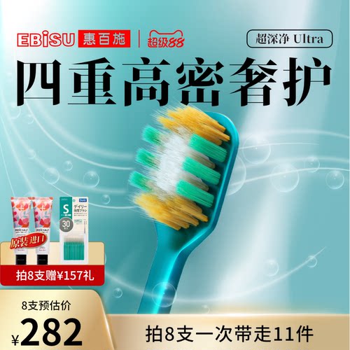 惠百施奢密精护四重植毛宽头牙刷