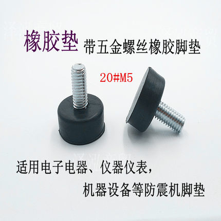 橡胶防滑减震调节脚杯机床脚垫固定调整脚设备支撑脚蹄脚地脚螺丝