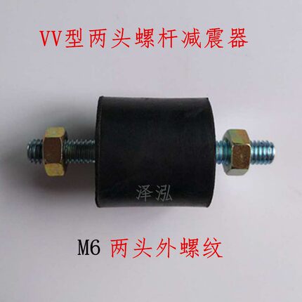 双头外螺纹VV减震缓冲螺栓橡胶减震器电机螺杆减震垫阻尼器减震柱