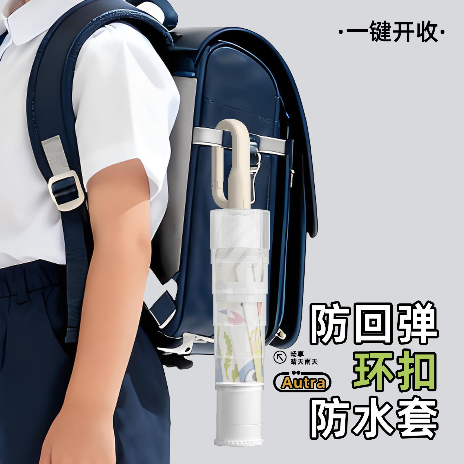 防水套全自动环扣儿童雨伞安全防回弹圆角小学生上学专用晴雨初中
