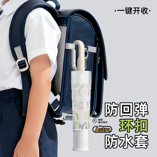 自带防水套防回弹全自动儿童雨伞