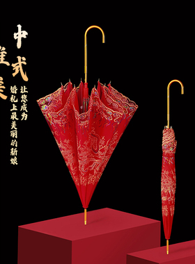 结婚红伞婚伞新娘伞红色出嫁伞婚庆用中式婚礼长柄出门红雨伞喜伞