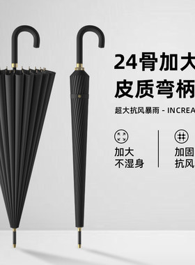 24骨加大双人皮弯柄自动伞