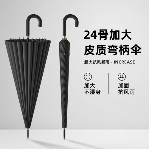 24骨加大双人皮弯柄自动伞