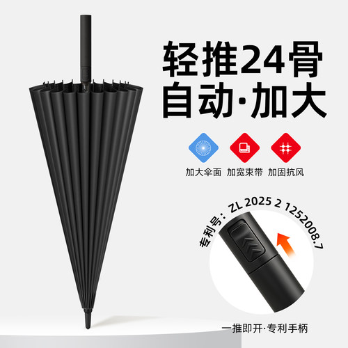 轻推专利手柄24骨加大长柄雨伞