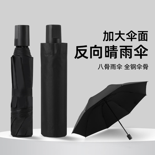 加大反向折叠晴雨两用伞