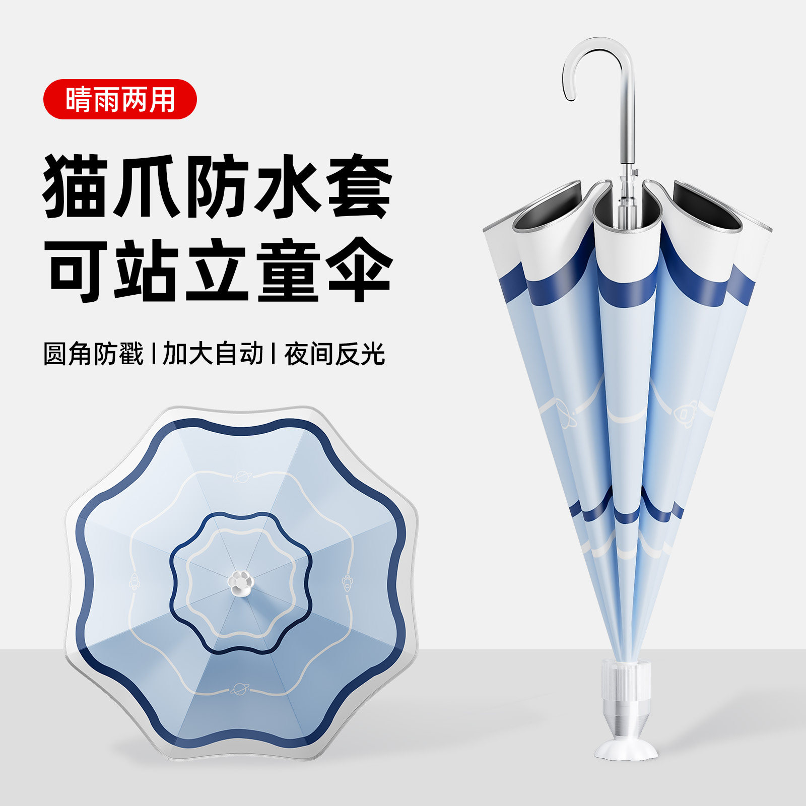 可站立自动大号儿童防水套长柄伞图片