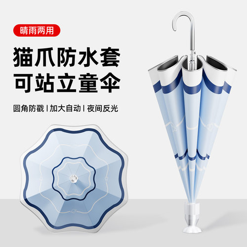 可站立自动大号儿童防水套长柄伞