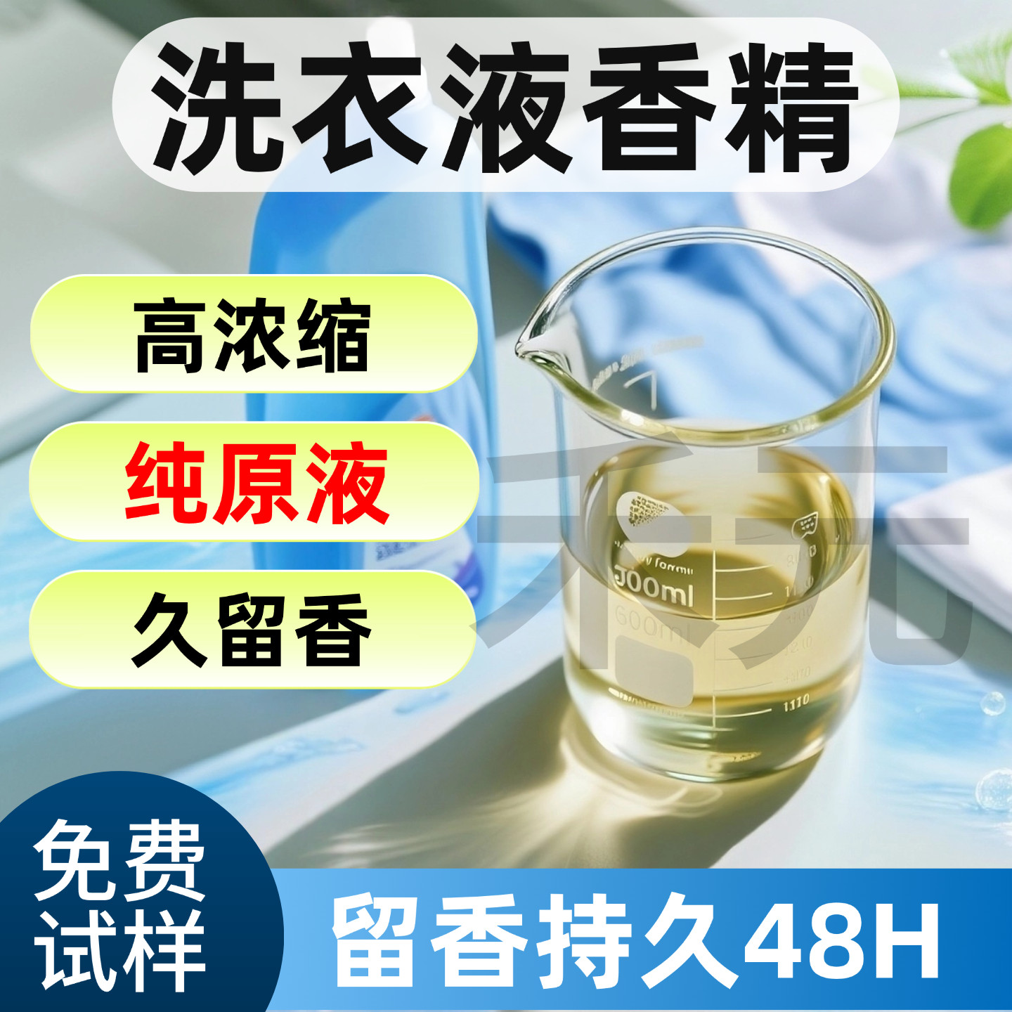 洗衣液香精日化高浓缩薰衣草花香