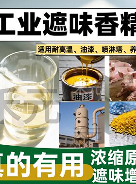 工业除臭香精原液高浓度化工艾草
