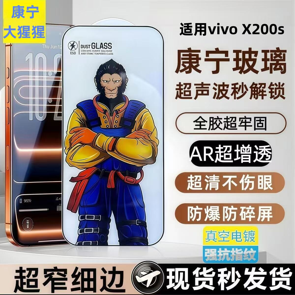 臻膜vivoX200S钢化膜大猩猩超声波解锁防爆超清电镀抗指纹手机膜