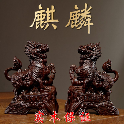黑檀木雕麒麟摆件大号一对家居镇宅麒麟红木工艺礼品礼物风水摆件