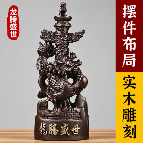 黑檀实木雕龙腾摆件盛世摆件中华龙家居家居桌面客厅酒柜工艺品