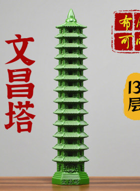 木雕文昌塔摆件绿色十三层实木质九层木雕客厅办公玄关装饰工艺品