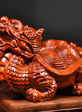花梨木雕龙龟摆件实木雕刻招财镇宅家居办公室桌面装饰礼品工艺礼