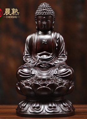 黑檀木雕大日如来摆件黑檀释迦摩尼阿弥陀佛佛像居家供奉实木工艺