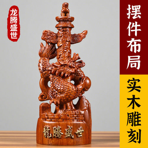 花梨实木雕龙腾摆件盛世摆件中华龙家居家居桌面客厅酒柜工艺品