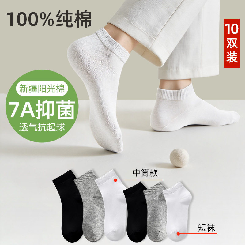 100%纯棉短袜男女款四季款抗菌防臭透气不起球袜子10双装运动情侣