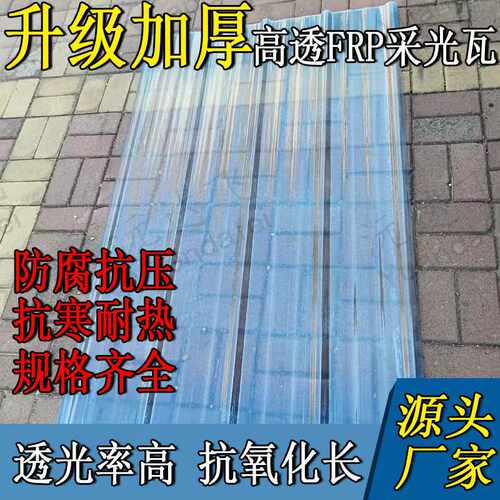 采光瓦加厚透明瓦雨棚