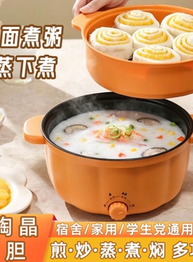 电煮锅多功能蒸煮煎炒一体小锅宿舍学生锅家用小电锅泡面电热火锅