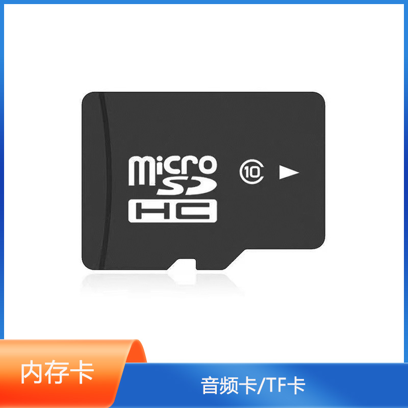 播放机内存卡TF卡播放器用卡音频卡
