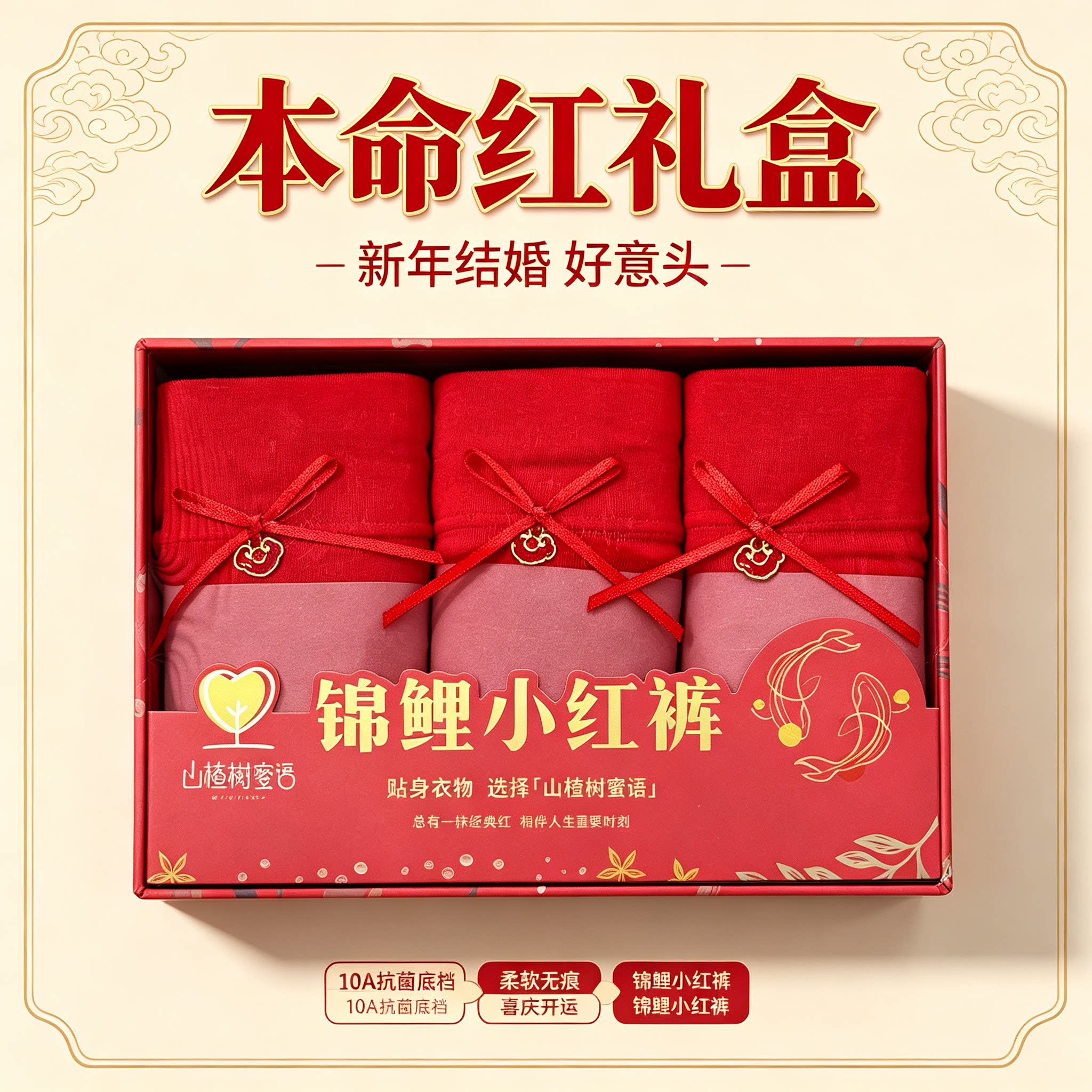 本命年大红竹纤维女无痕中腰内裤
