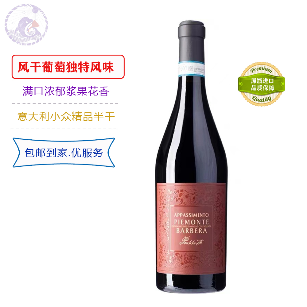 风干葡萄独特风味 意大利小众精品红藤风干巴贝拉 微甜干红葡萄酒
