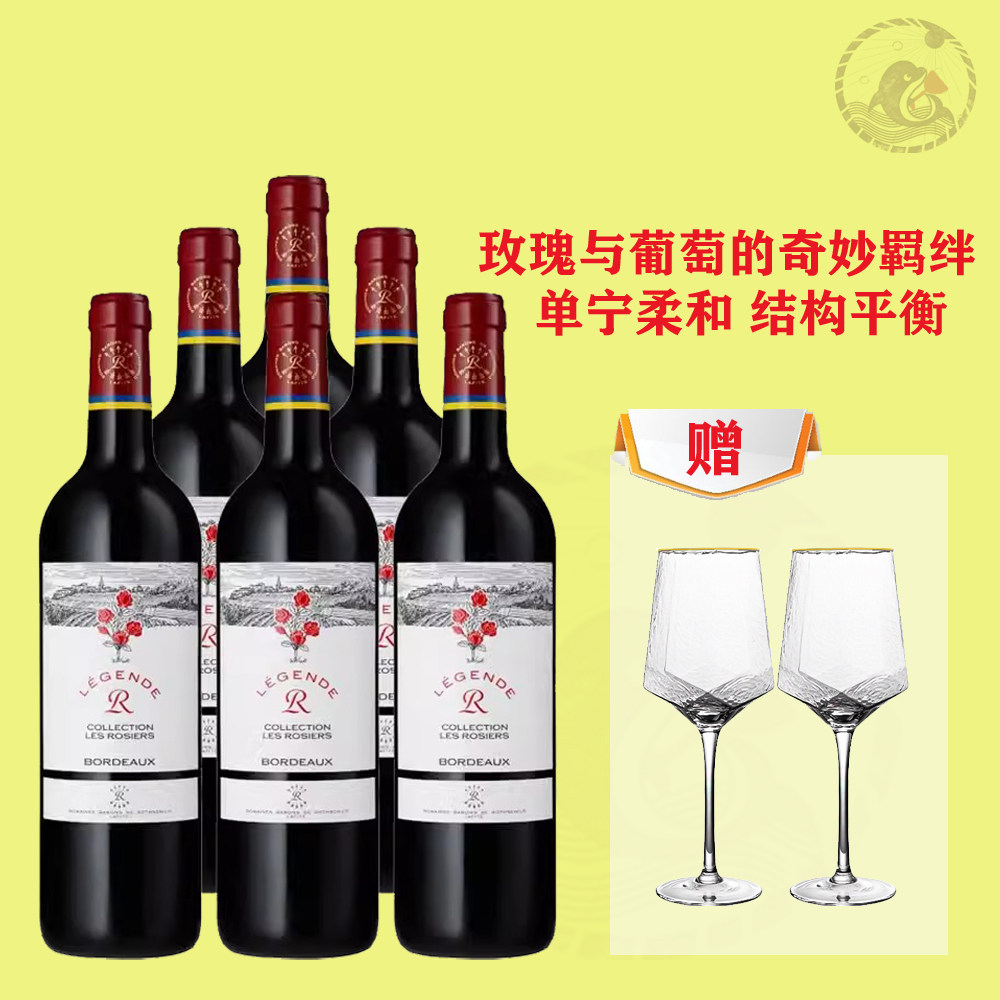 拉菲传奇经典玫瑰 珍藏传说 干红葡萄酒 法国进口红酒整箱礼盒