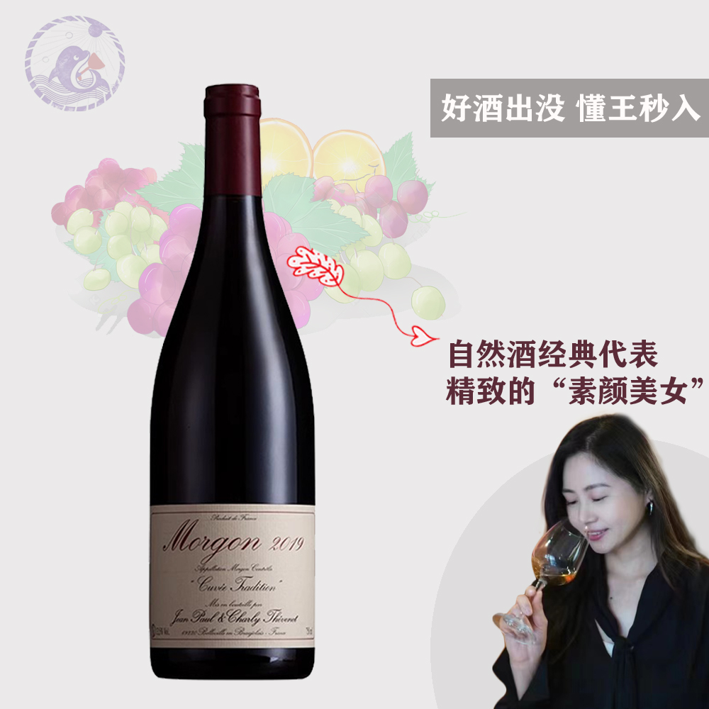博若莱名家自然酒代表 法国进口帝问酒庄墨贡佳美干红葡萄酒红酒