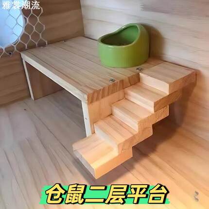 仓鼠二层平台木玩具桌子笼子金丝熊造景花枝鼠楼梯攀爬Diy