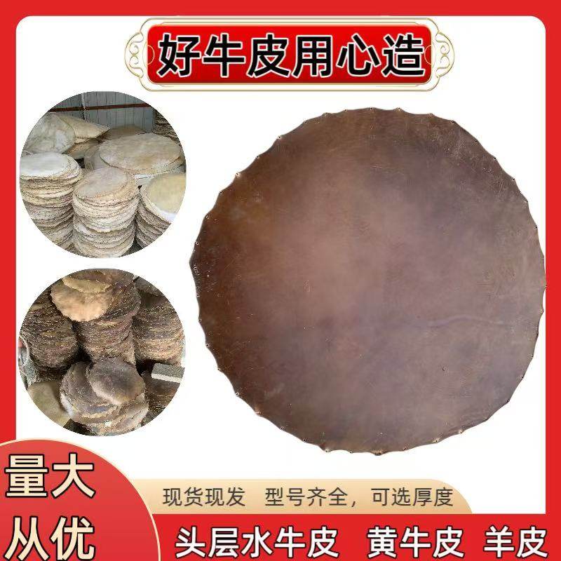 牛皮鼓面加厚黄牛皮高音水牛皮大鼓小鼓皮堂鼓羊皮非洲鼓换鼓面