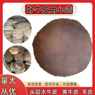 牛皮鼓面加厚黄牛皮高音水牛皮大鼓小鼓皮堂鼓羊皮非洲鼓换鼓面