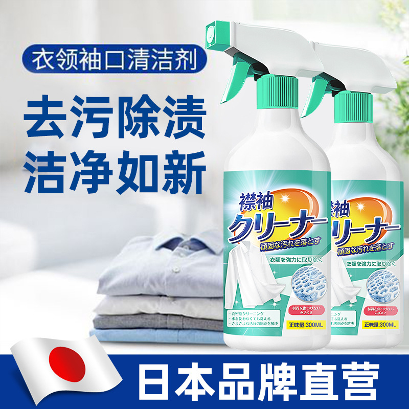 衣领净强力去污去黄清洗衬衫发黄