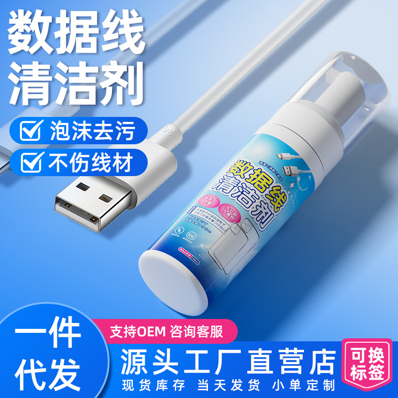 洗数据线透明硅胶手机壳电脑专用去黄发黄清洗剂清理液清洁剂