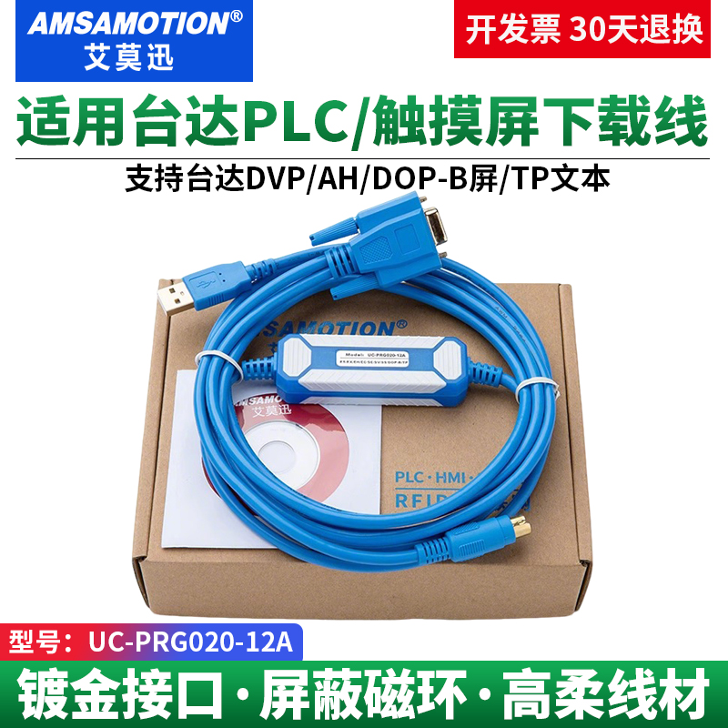 适用台达plc触摸屏两用编程电缆