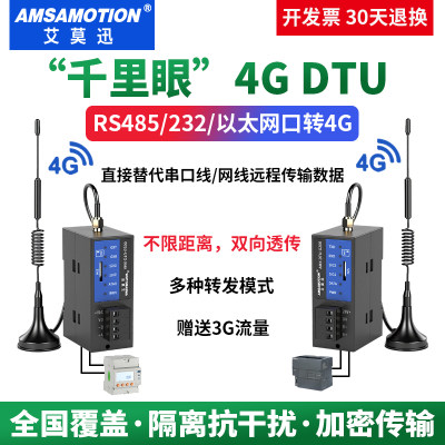 4Gdtu模块RS485/232转发4G通讯