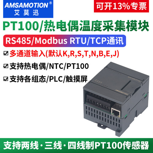 艾莫迅8路PT100热电阻采集模块