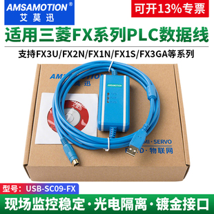 PLC编程数据下载线 艾莫迅适用三菱FX3U SC09 USB