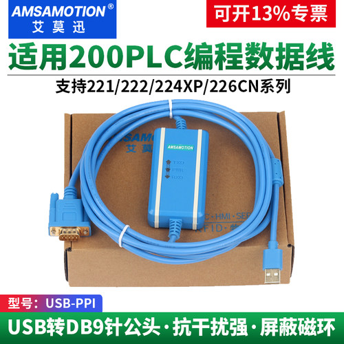 艾莫迅S7-200PLC编程电缆USB-PPI