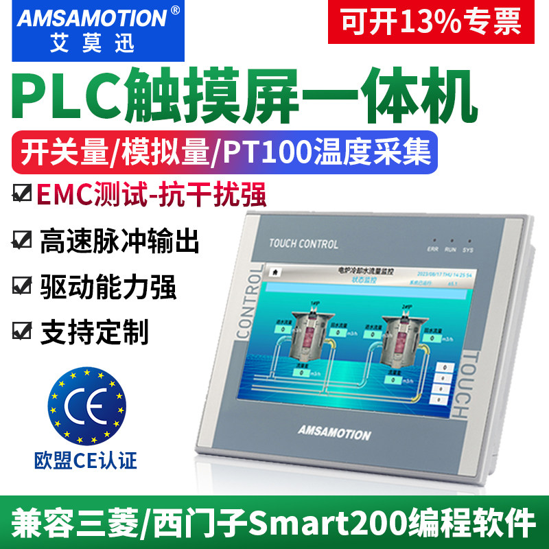 艾莫迅plc触摸屏一体机4.3/7寸适用三菱西门子Smart200工控显示器,电子元器件市场,触摸屏/触控屏,淘宝优惠券,粉丝福利购,淘宝优惠卷