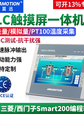 艾莫迅plc触摸屏一体机4.3/7寸适用三菱西门子Smart200工控显示器